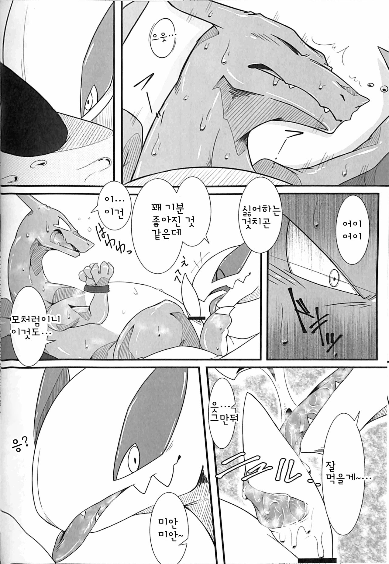 Hentai to Ouji 2 | 변태와 왕자 2 page 11 full