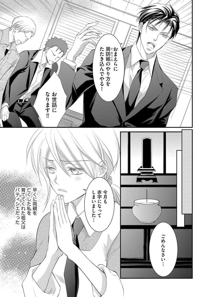 Yakuza no Gokuama Choukyou - Sandaime ni Mainichi Ajimi Saretemasu.... page 11 full