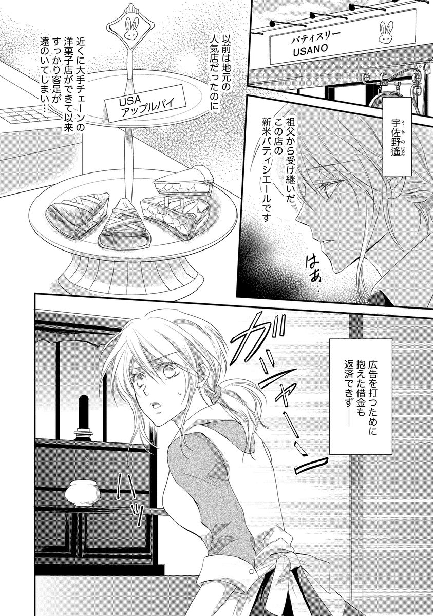 Yakuza no Gokuama Choukyou - Sandaime ni Mainichi Ajimi Saretemasu.... page 12 full