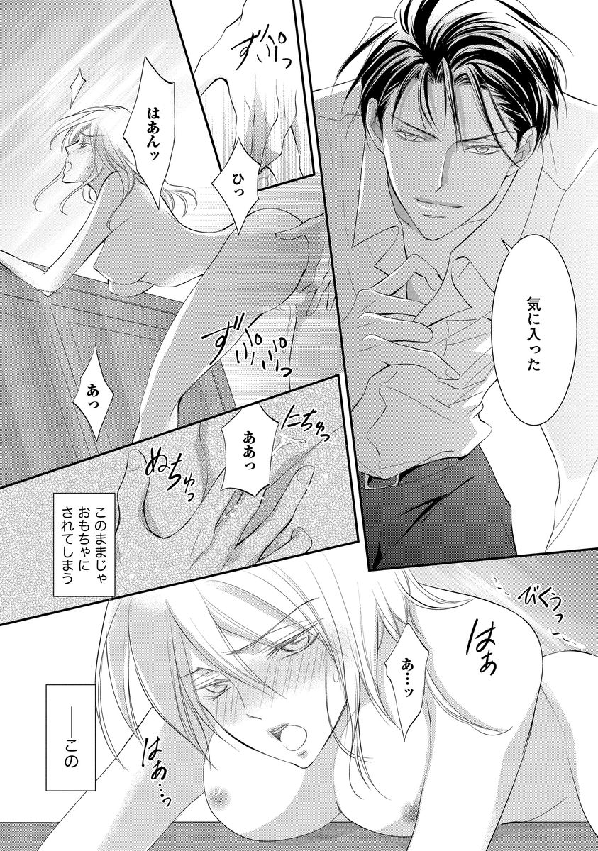 Yakuza no Gokuama Choukyou - Sandaime ni Mainichi Ajimi Saretemasu.... page 8 full