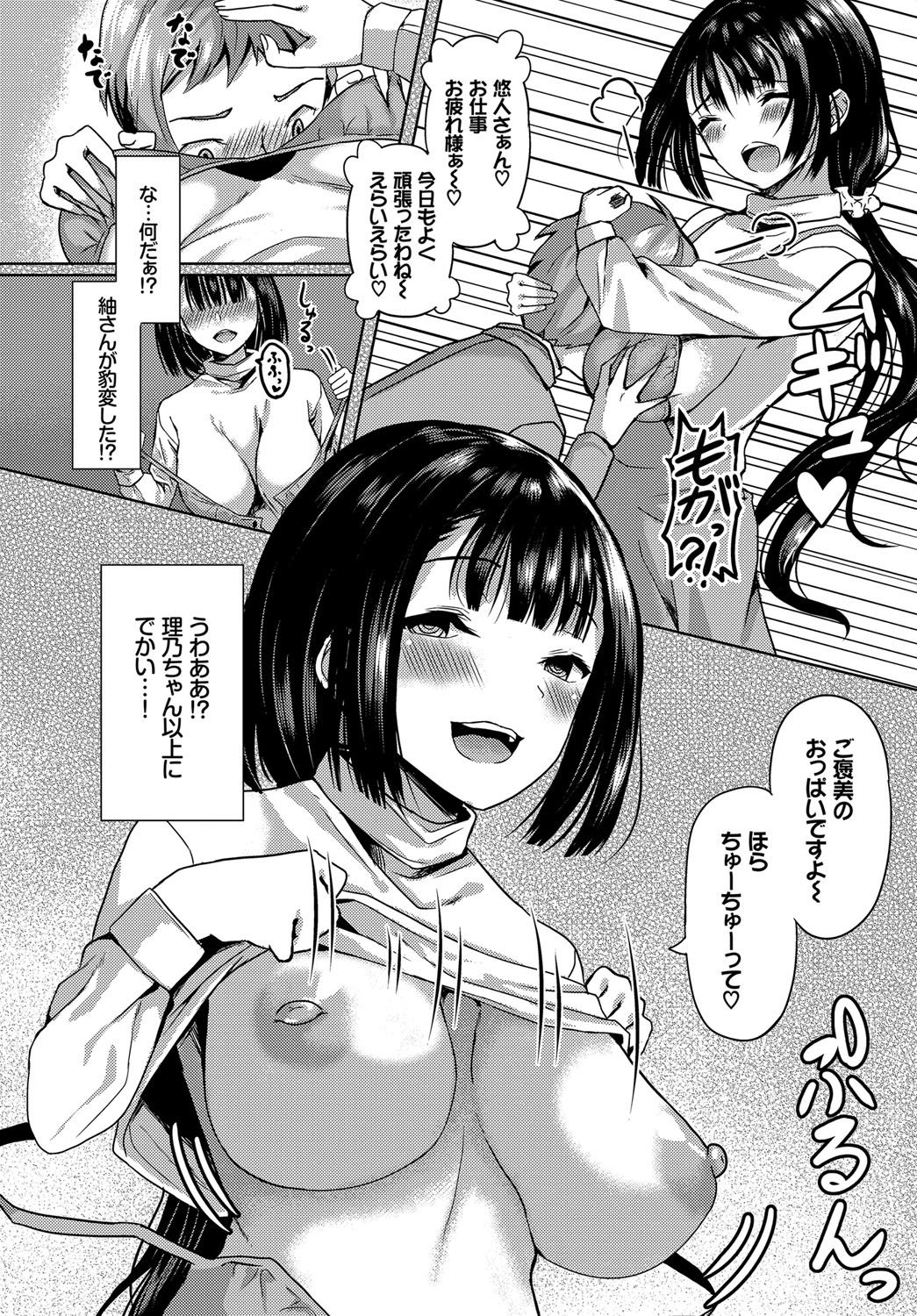 Saimin Appli Iinari Onna ga Chinpo de Ikimakuri Ch. 2 page 8 full