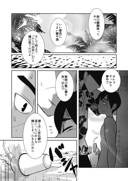 Shota Katari. page 11 full