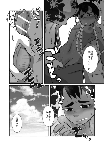 Shota Katari. page 12 full