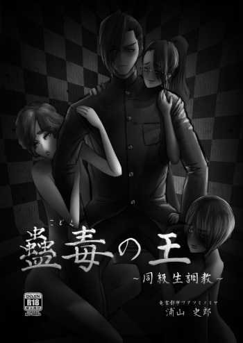 [Ryuuguutoshi Watatsuminomiya (Urayama Sirou)] Kodoku no Ou ~Doukyuusei Choukyou~ [Digital] cover