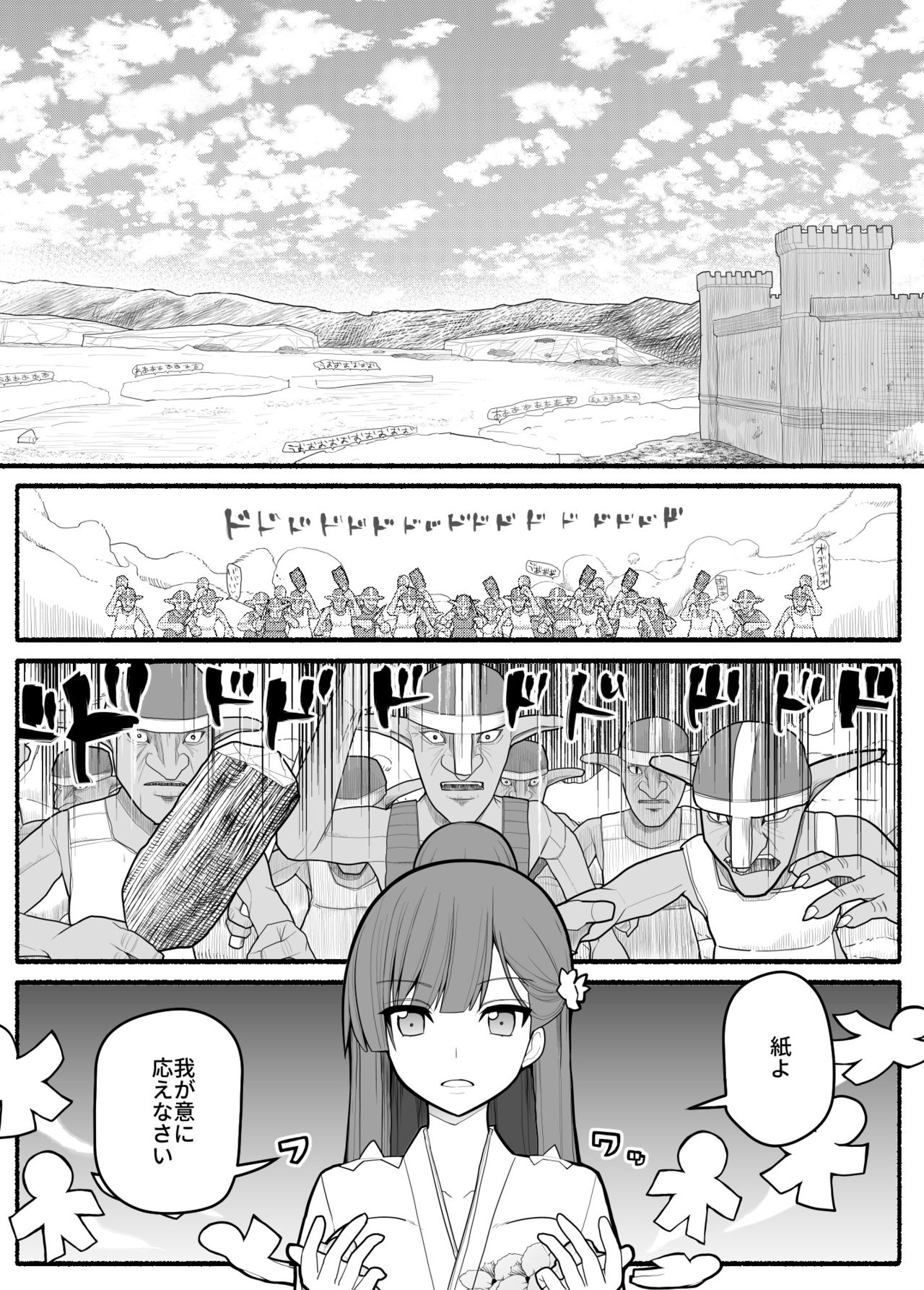 Shikyuu Majo VS Joukyuu Majin page 1 full