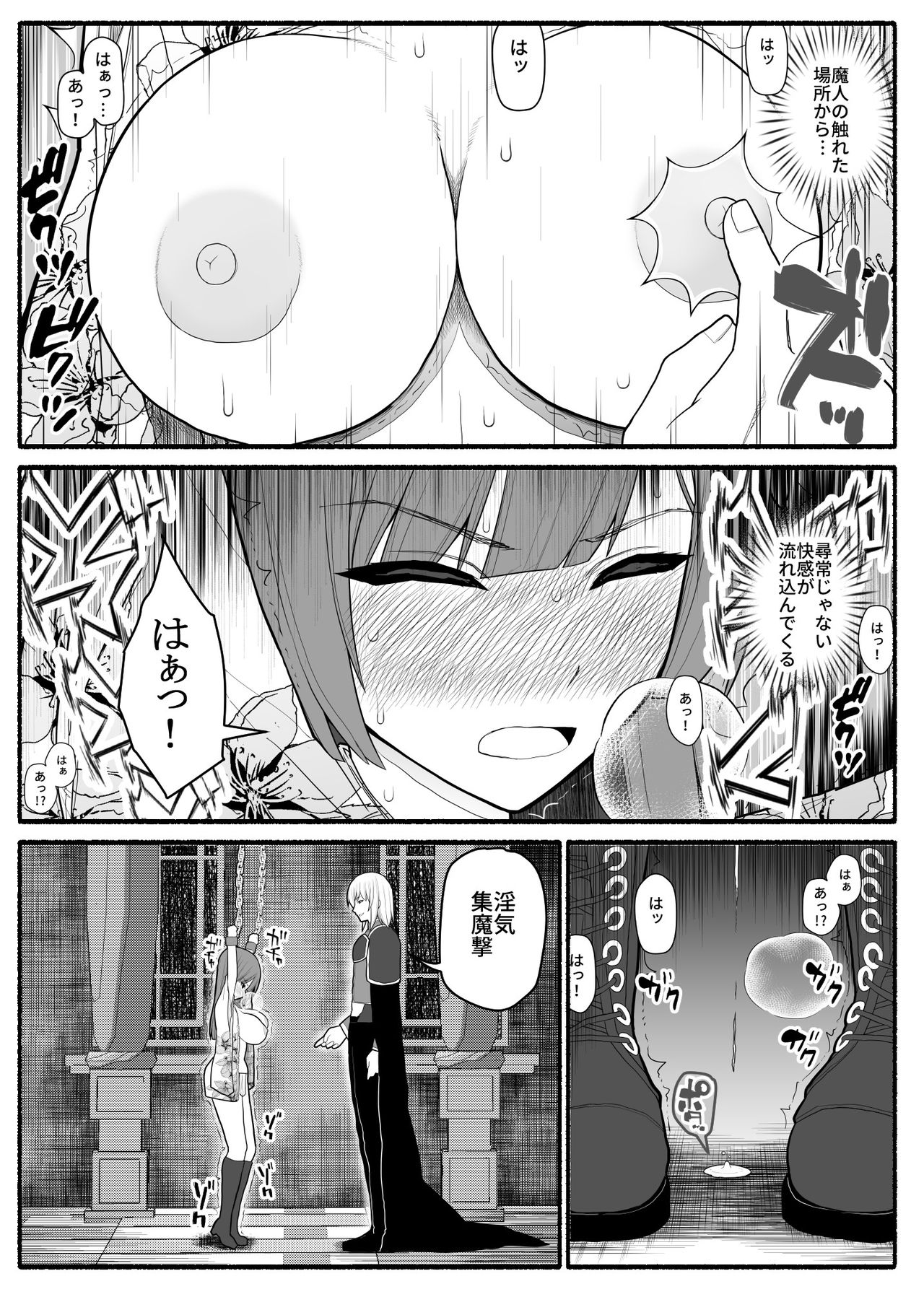 Shikyuu Majo VS Joukyuu Majin page 12 full
