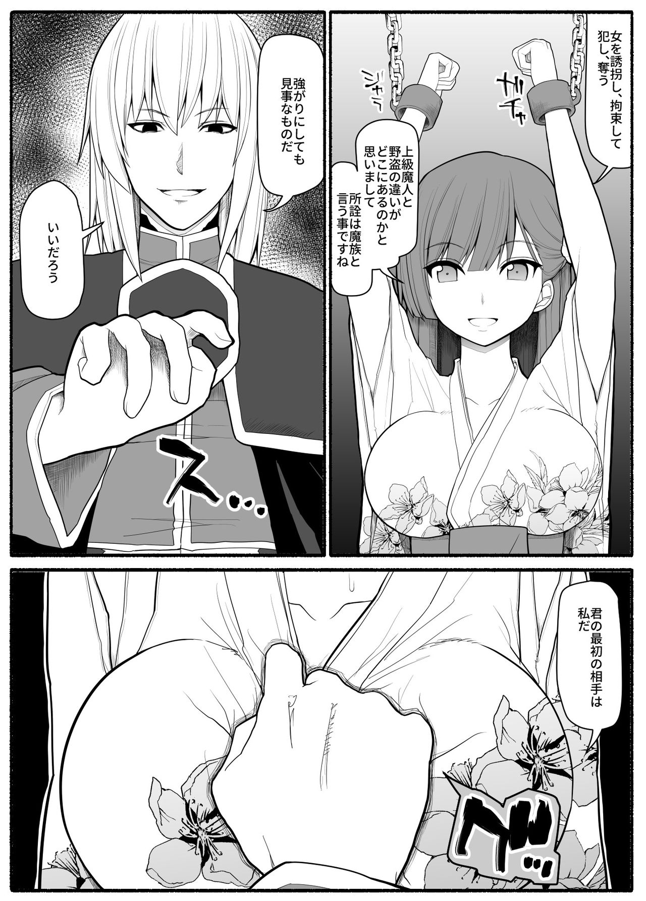 Shikyuu Majo VS Joukyuu Majin page 9 full