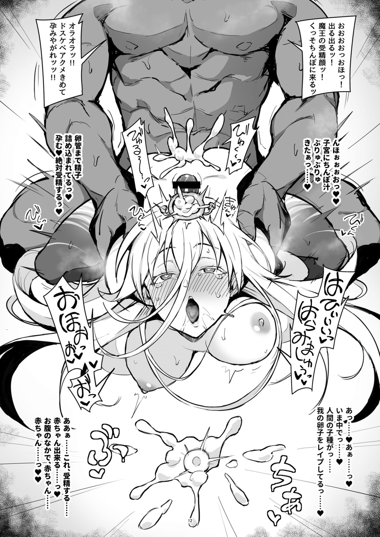 Kichiku Senshi ga Maou Gele o Chinmake Anadorei ni Suru Hanashi page 11 full