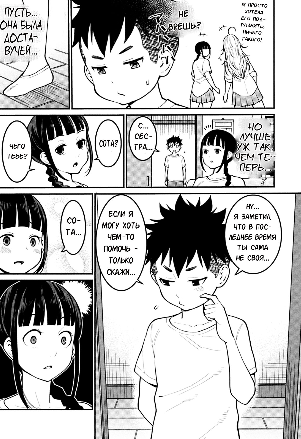 Oneshota Friends Kouhen | Подружки шотаконщицы часть 2 page 4 full