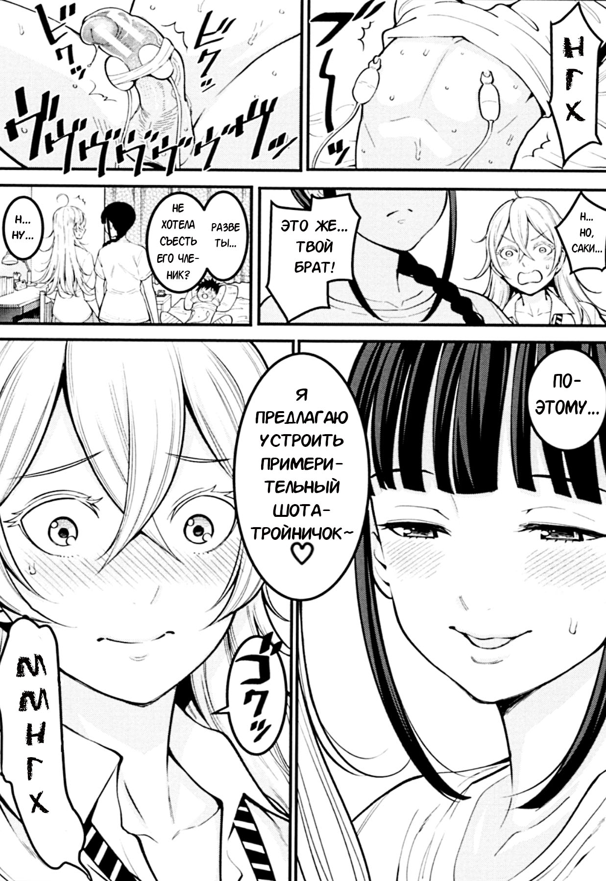 Oneshota Friends Kouhen | Подружки шотаконщицы часть 2 page 9 full