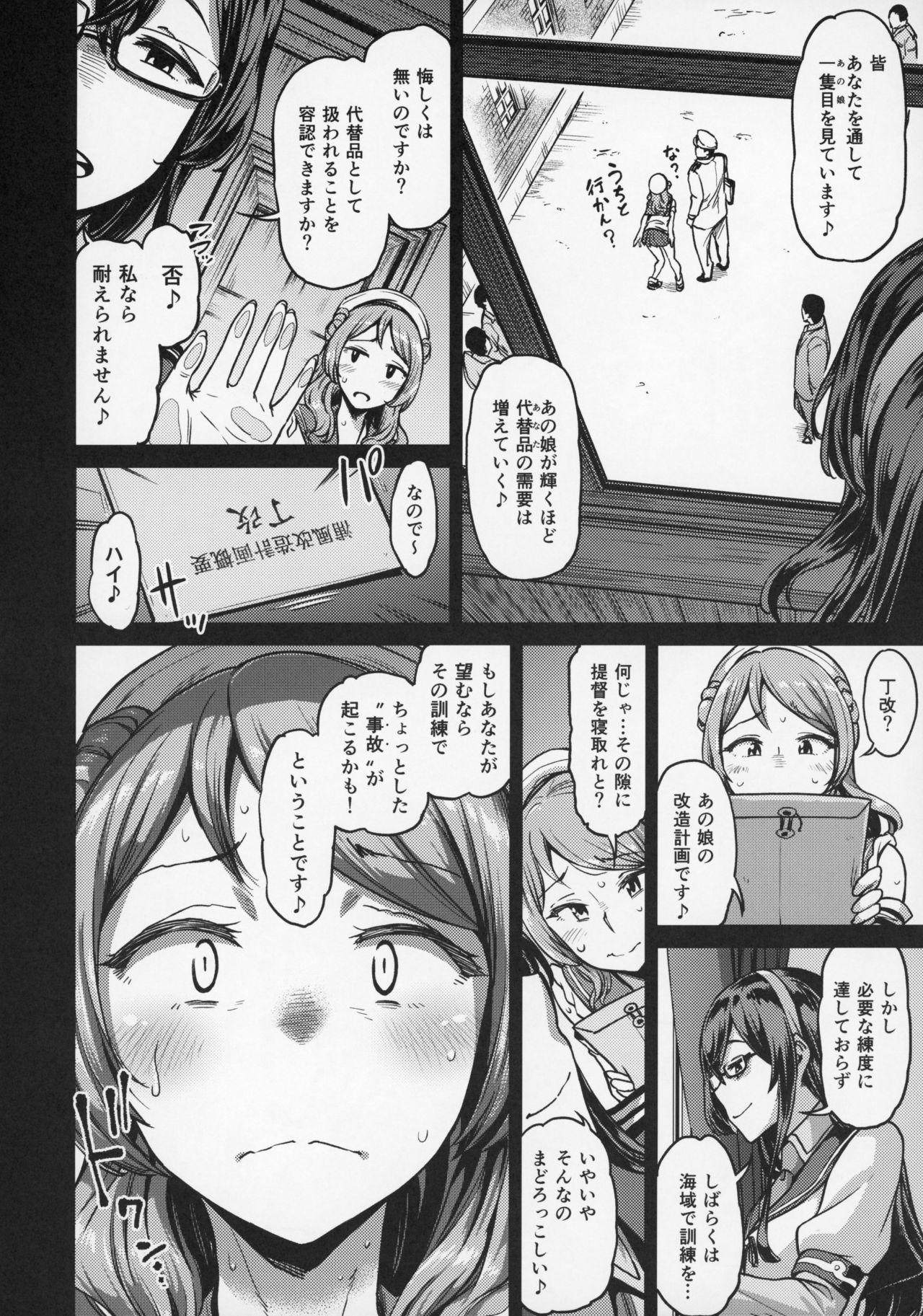 Nisekime no Urakaze page 11 full