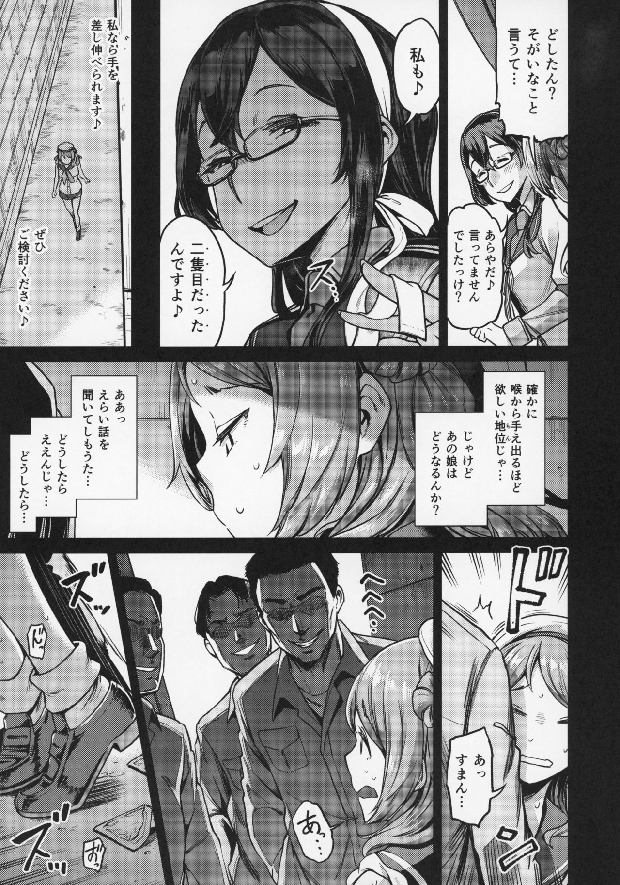 Nisekime no Urakaze page 12 full