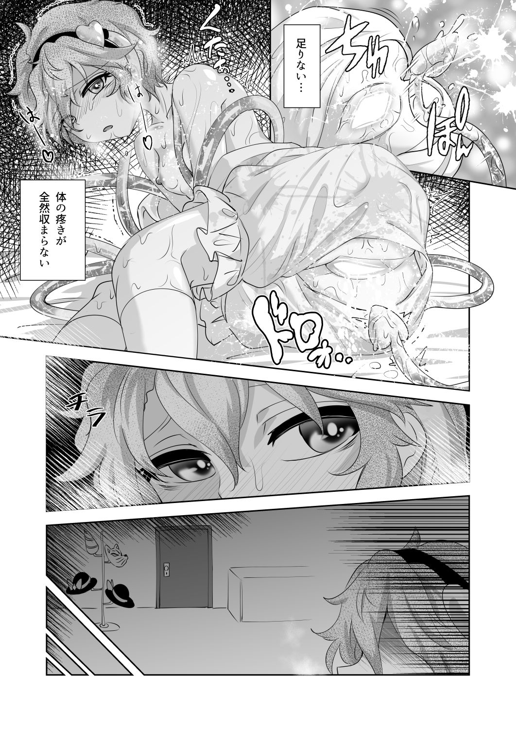 Doppel Koishini page 11 full