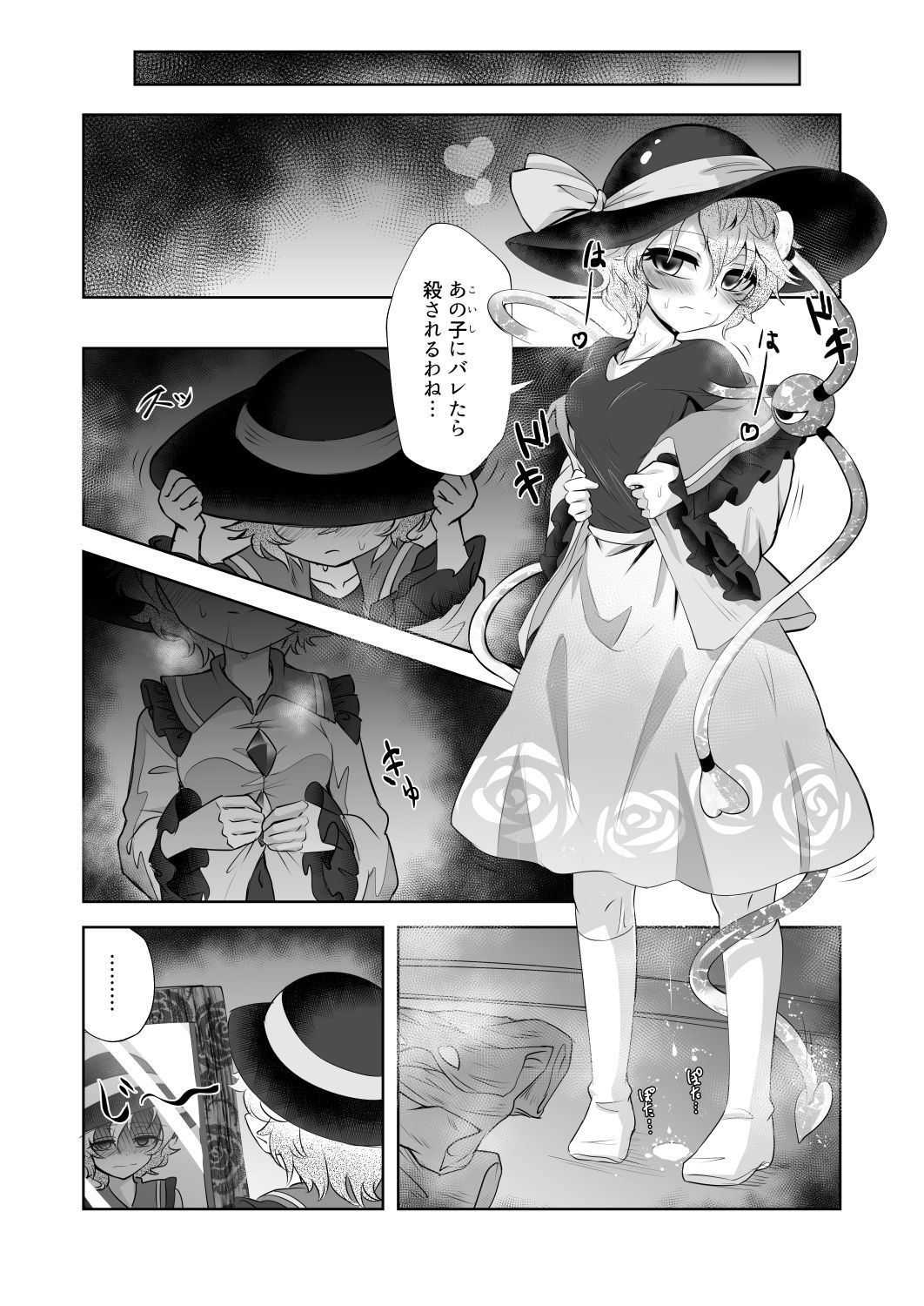 Doppel Koishini page 12 full