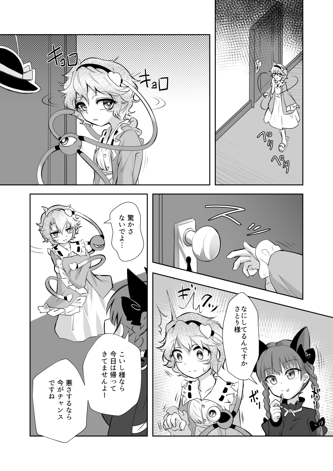 Doppel Koishini page 4 full