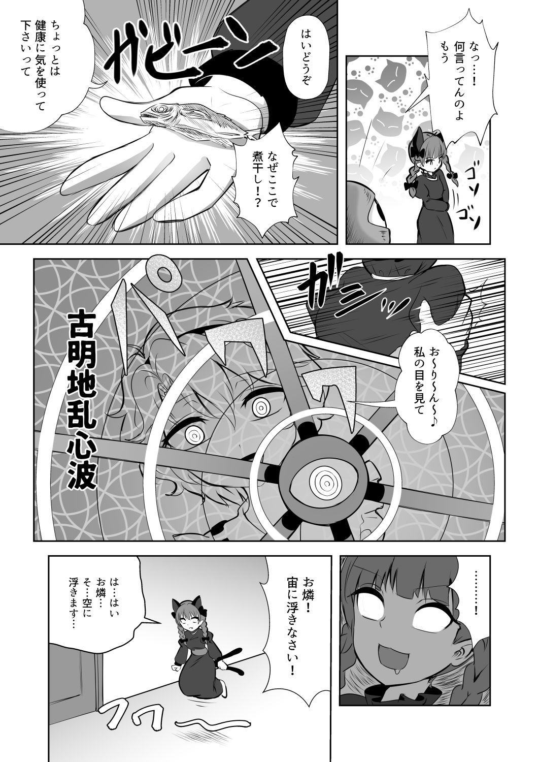 Doppel Koishini page 5 full