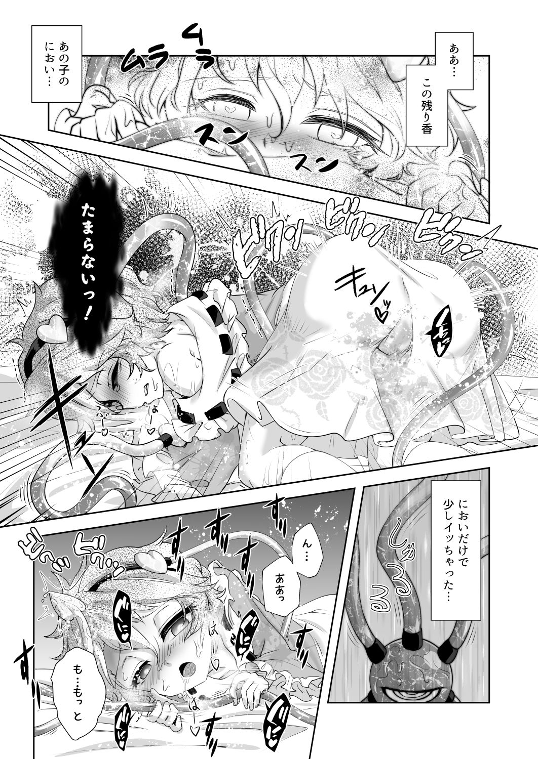 Doppel Koishini page 7 full
