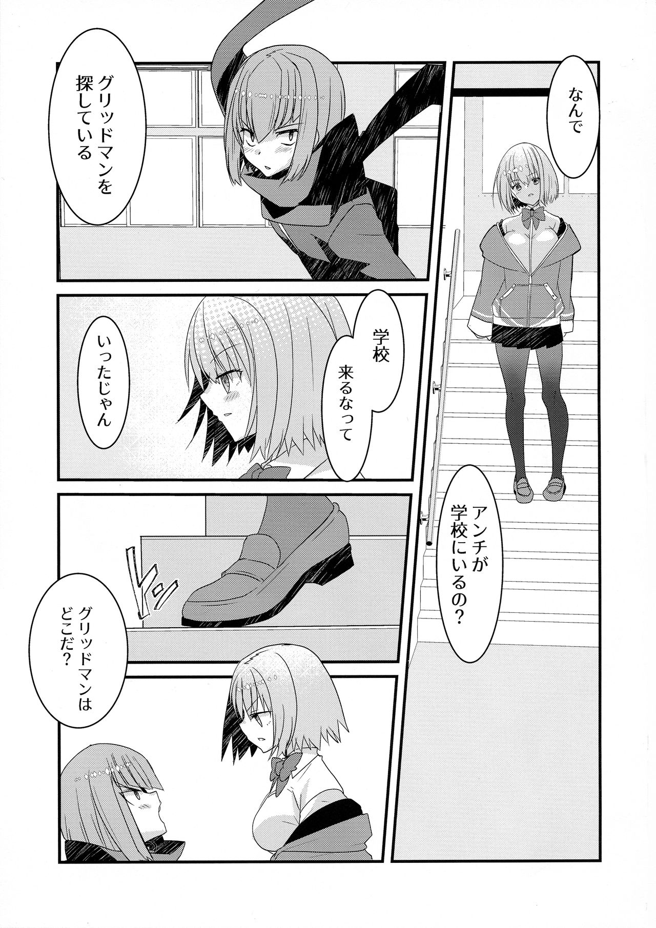 Me o Samase Bokura no Anti ga Nanimono ka ni Shinryaku sareteru zo page 2 full