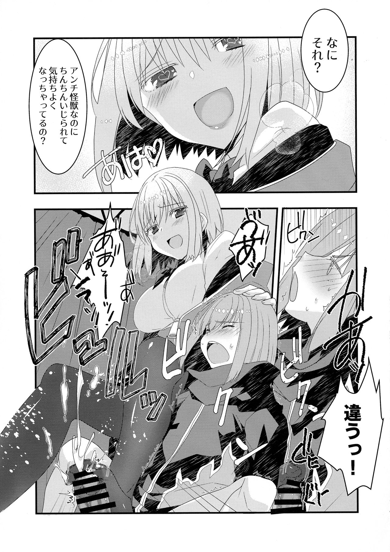 Me o Samase Bokura no Anti ga Nanimono ka ni Shinryaku sareteru zo page 6 full