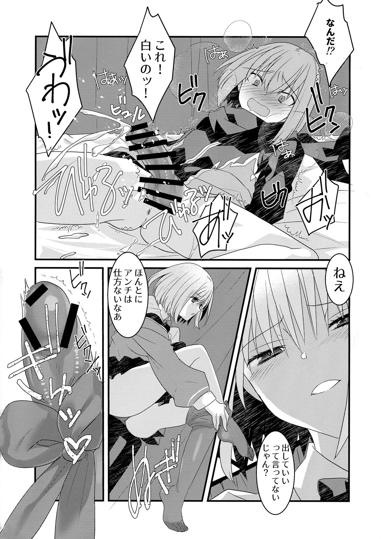 Me o Samase Bokura no Anti ga Nanimono ka ni Shinryaku sareteru zo page 7 full
