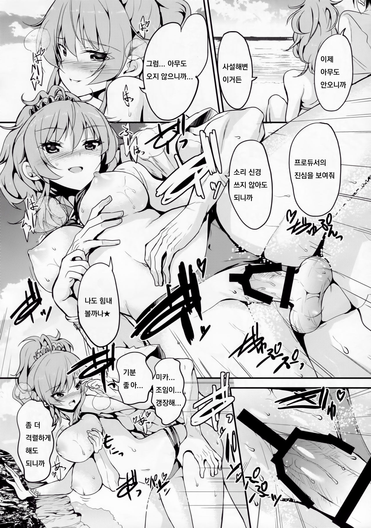 Sweet Vacation page 11 full