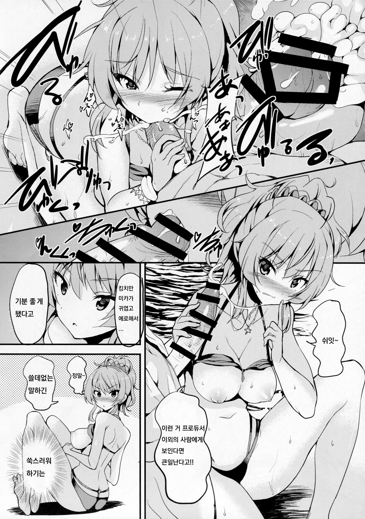 Sweet Vacation page 7 full