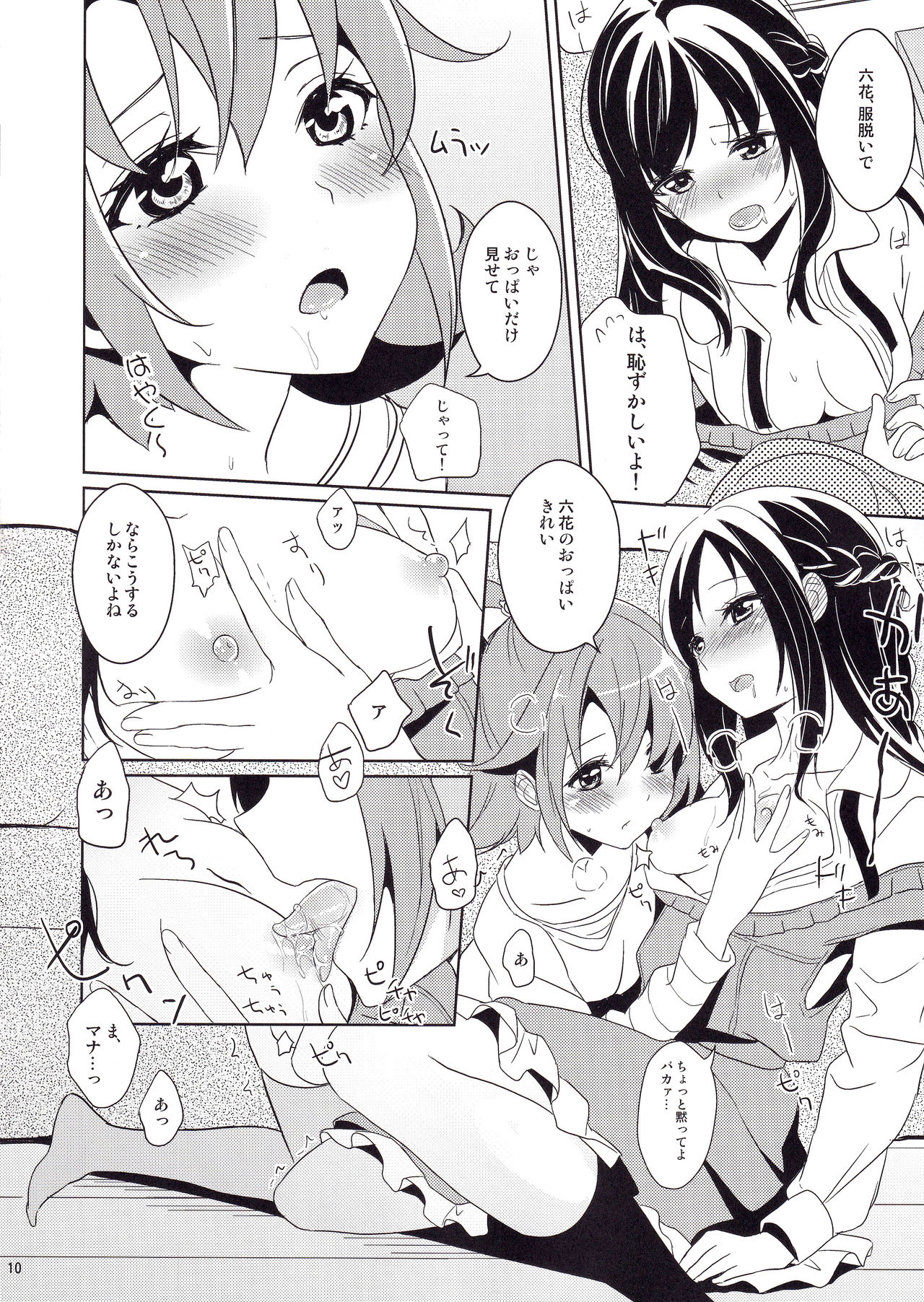 Hatsumitsu page 11 full