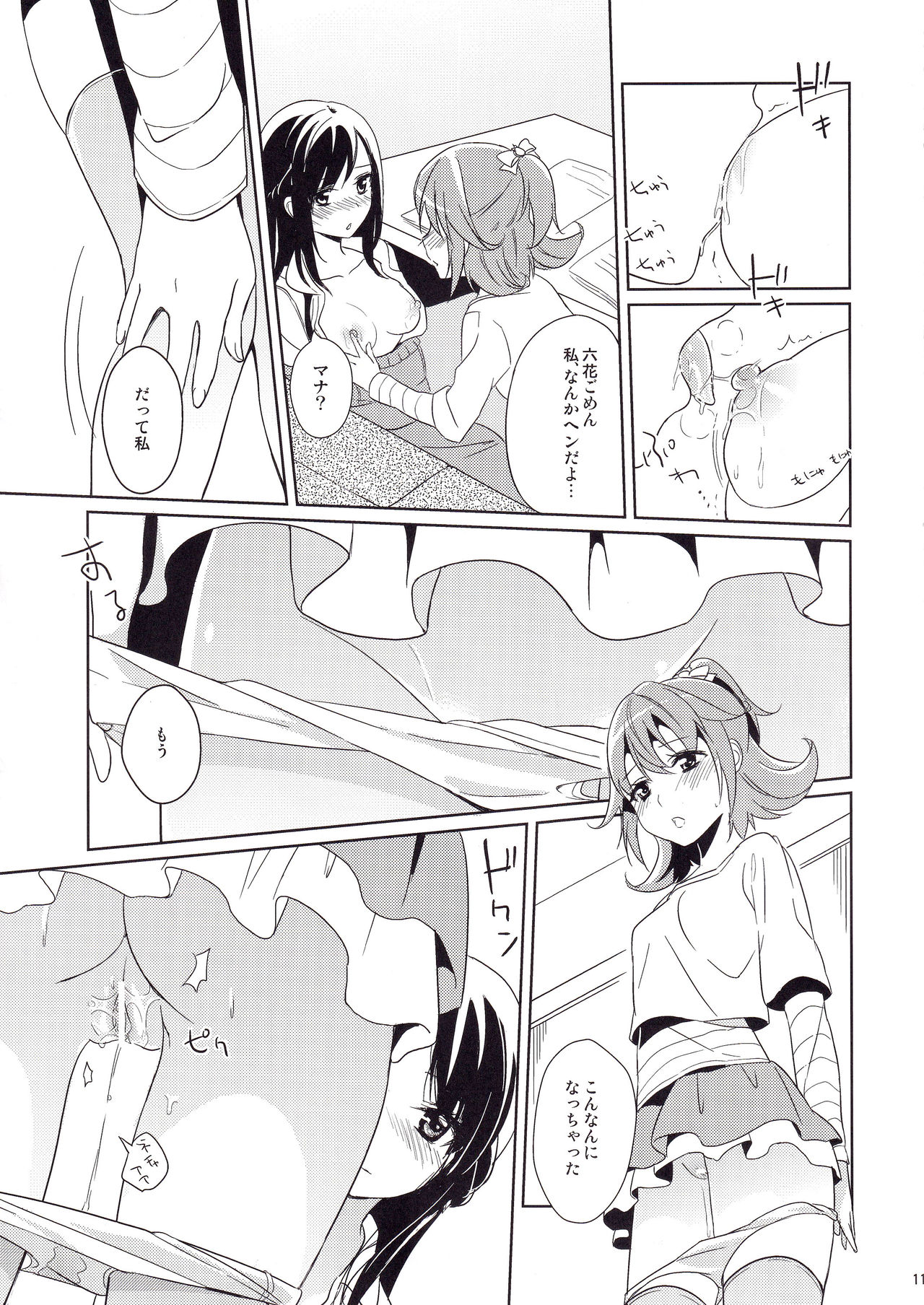 Hatsumitsu page 12 full