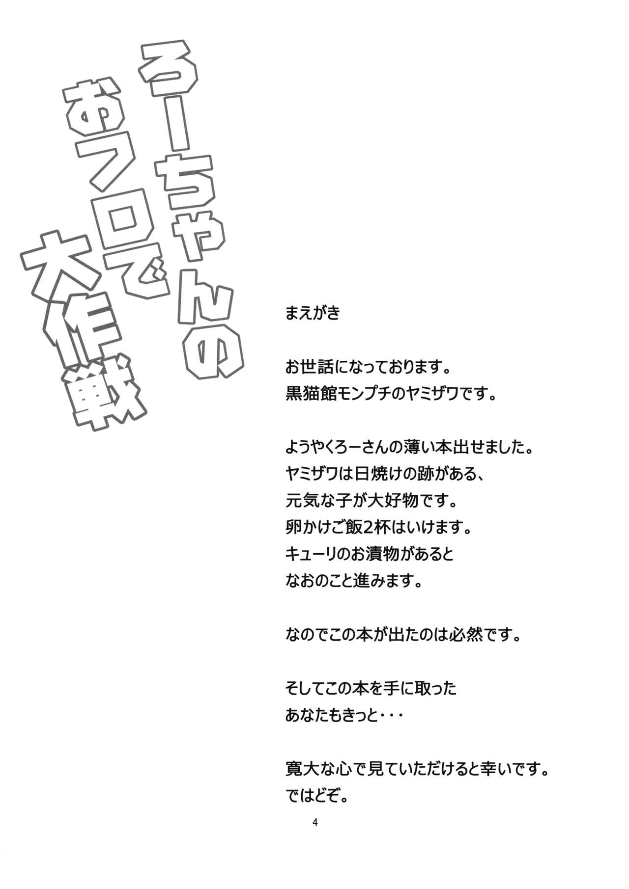 Ro-chan no Ofuro de Daisakusen page 3 full