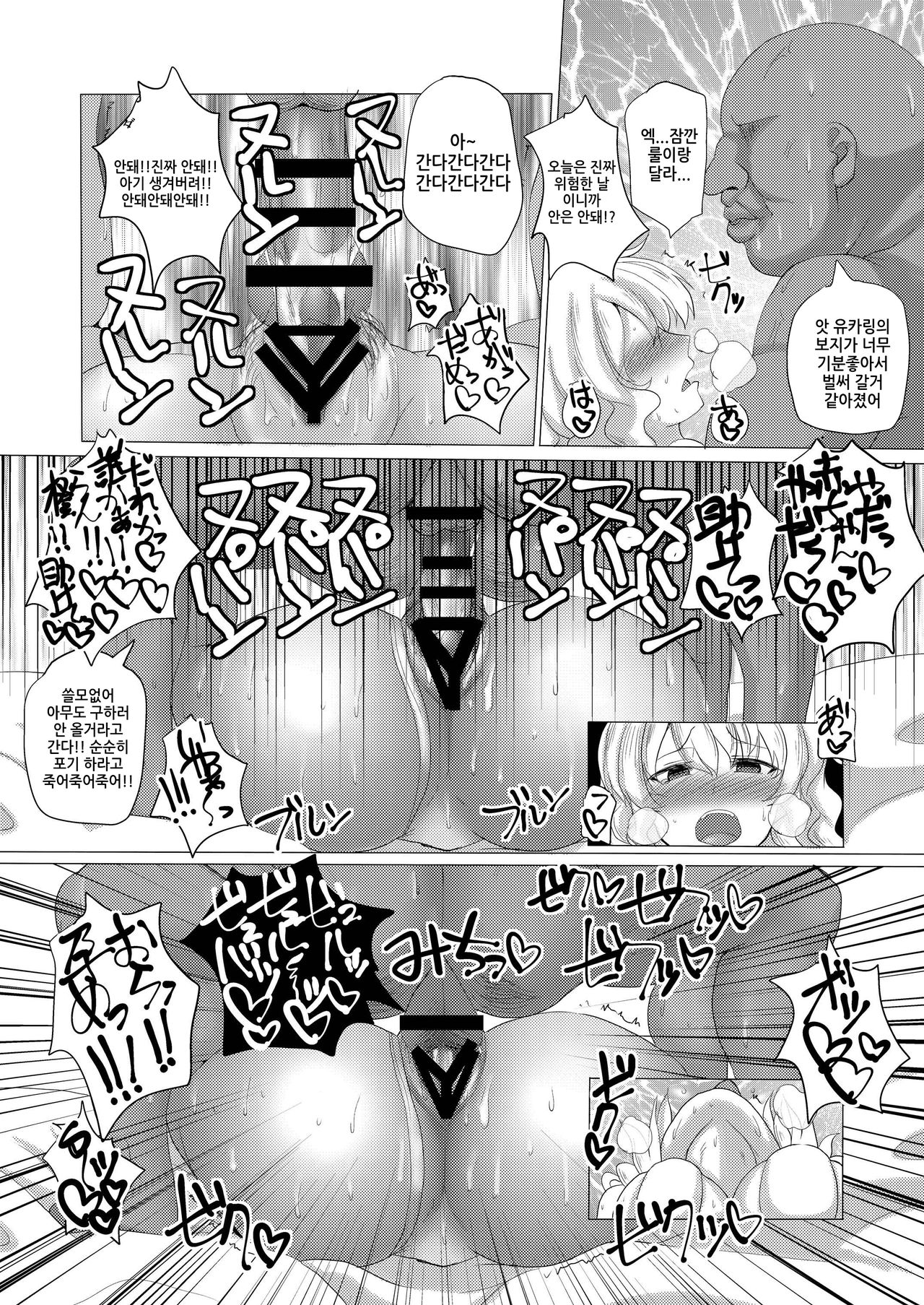 Sukima Youkai Rachi Kankin page 11 full