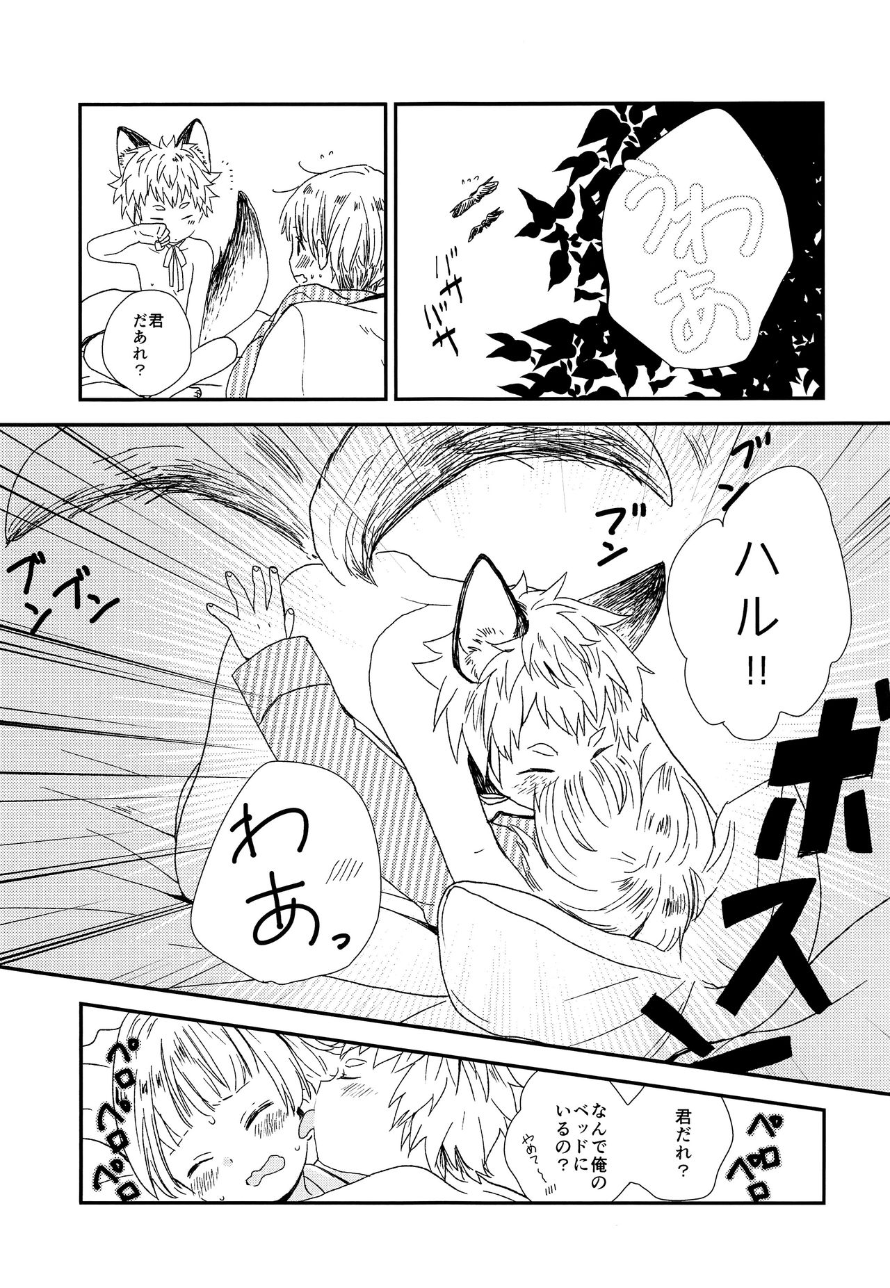 Ookami no Shitateya page 12 full