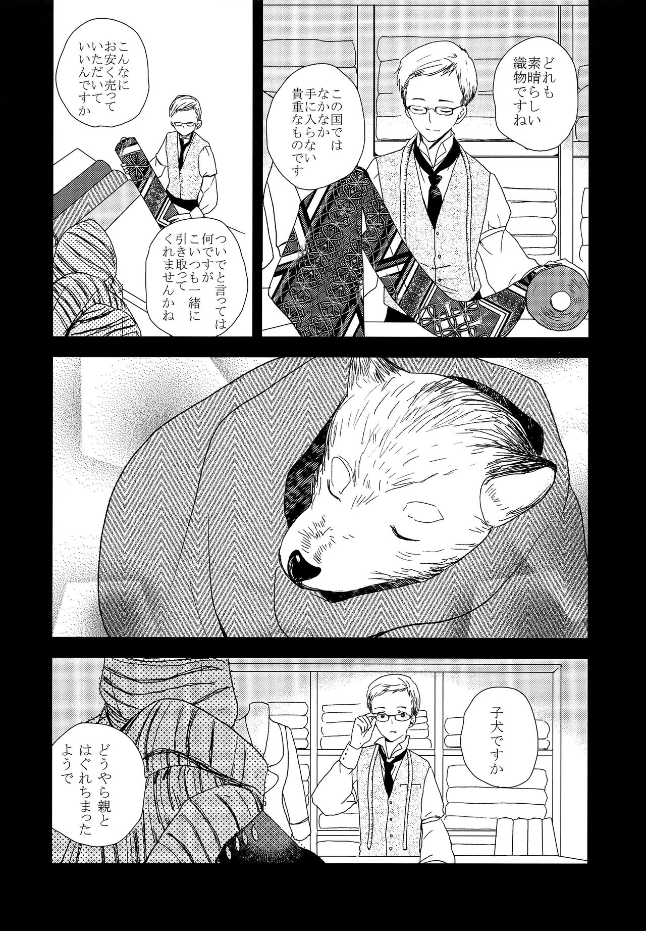 Ookami no Shitateya page 3 full