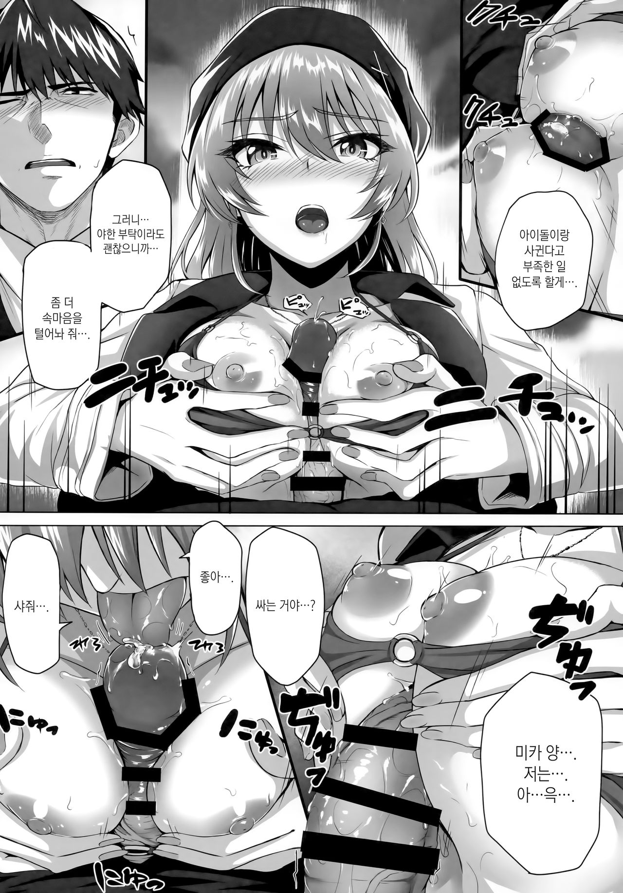 Mika and P Plus page 11 full