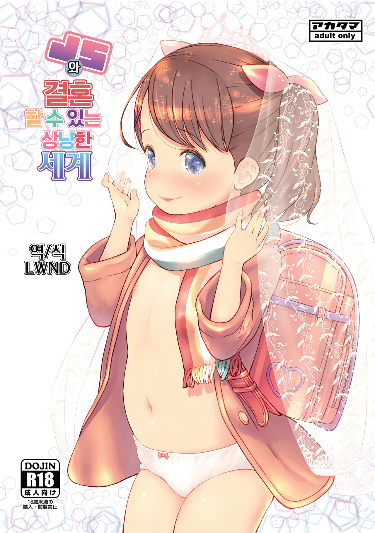 JS to Kekkon Dekiru Yasashii Sekai | JS와 결혼할 수 있는 상냥한 세계 page 1 full