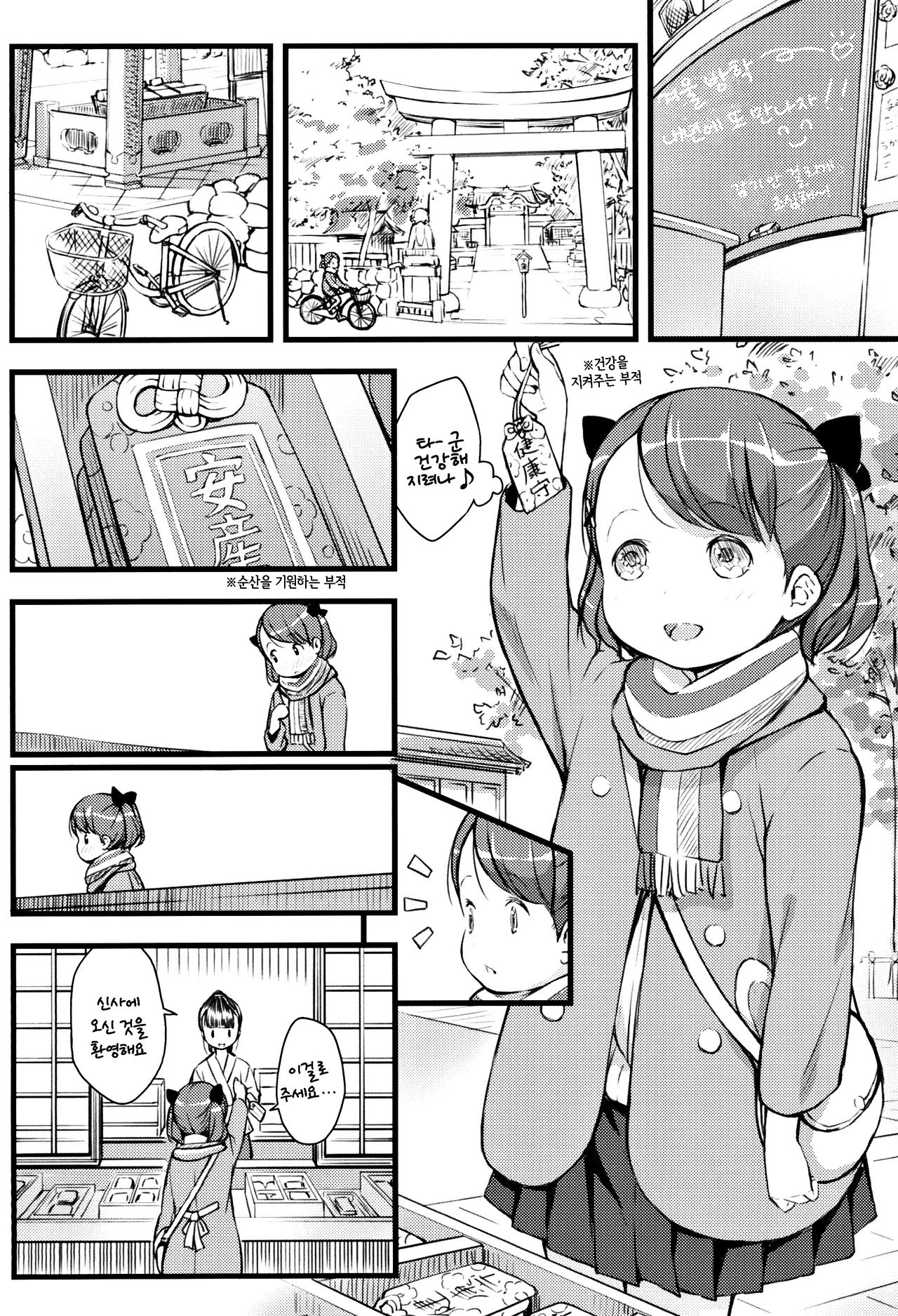 JS to Kekkon Dekiru Yasashii Sekai | JS와 결혼할 수 있는 상냥한 세계 page 5 full