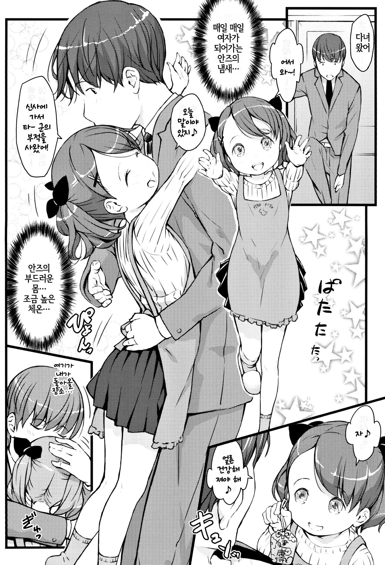 JS to Kekkon Dekiru Yasashii Sekai | JS와 결혼할 수 있는 상냥한 세계 page 7 full