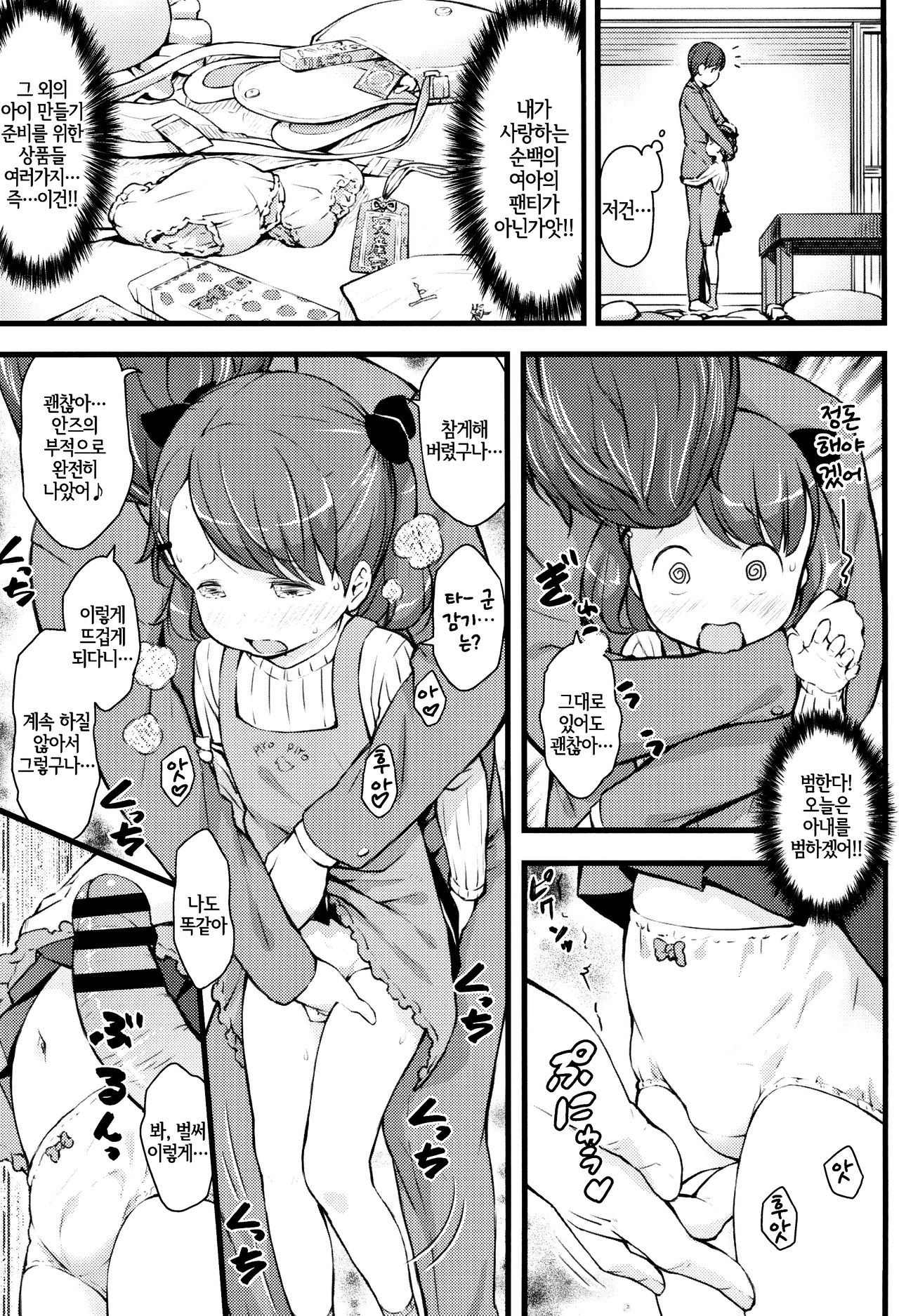 JS to Kekkon Dekiru Yasashii Sekai | JS와 결혼할 수 있는 상냥한 세계 page 8 full