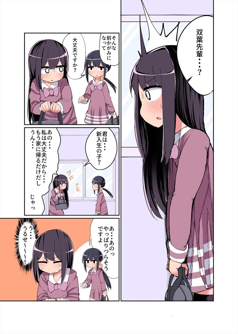 Chinchin Haetara Idenshi Nokosu no wa Gimu da yo ne! page 11 full
