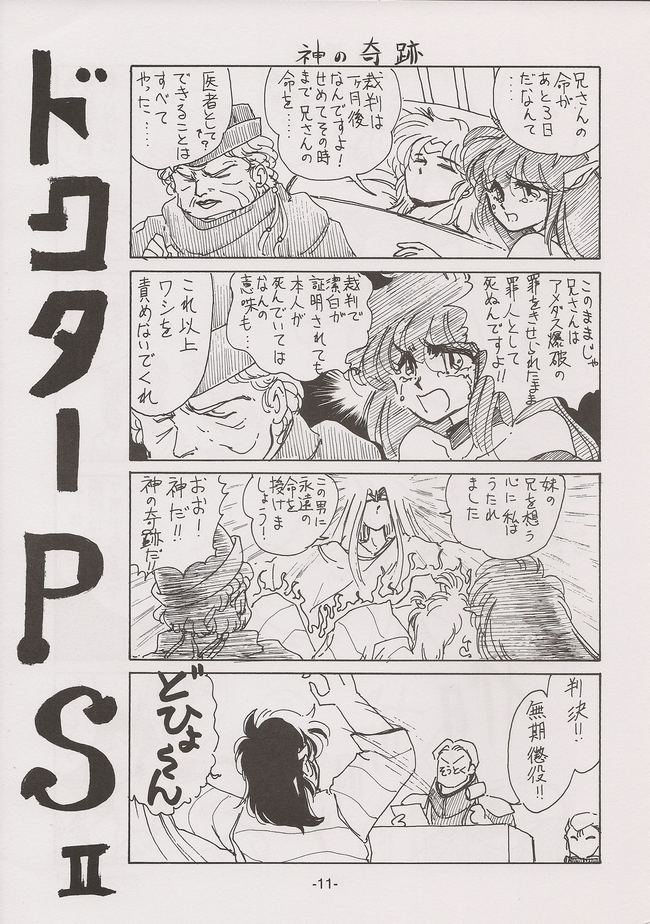 PHANTASY STAR ALL!! 7 page 11 full