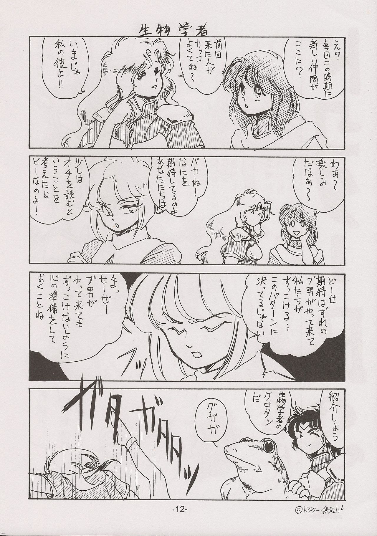 PHANTASY STAR ALL!! 7 page 12 full