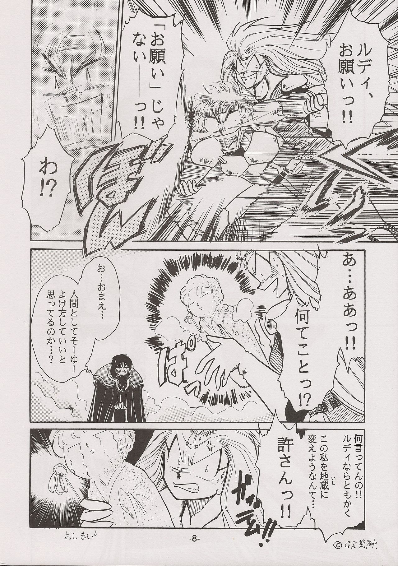 PHANTASY STAR ALL!! 7 page 8 full