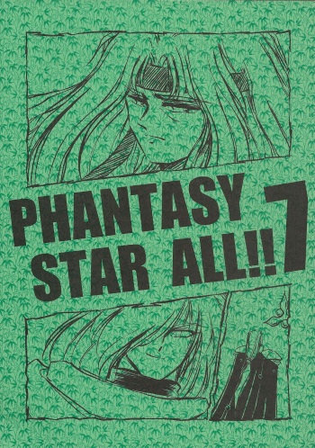 [Manga Doukou-kai (Tominaga Akiko)] PHANTASY STAR ALL!! 7 (Phantasy Star series) cover