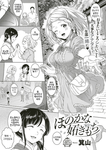 [Miyama] Honokana Yakimochi (COMIC ExE 16) [Korean] [Digital] cover