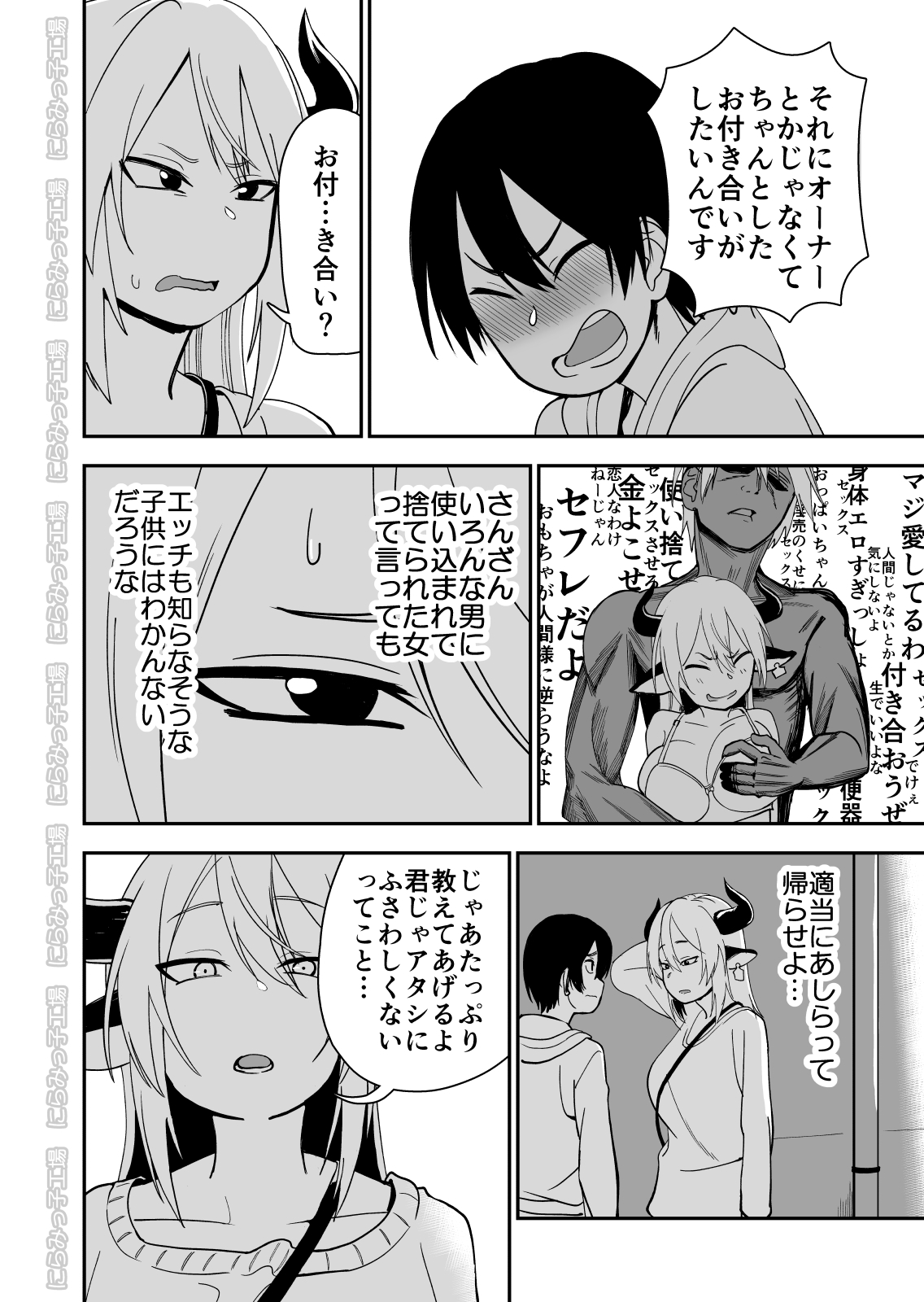 Mesu Ushi Shoufu no Ouji-sama page 12 full