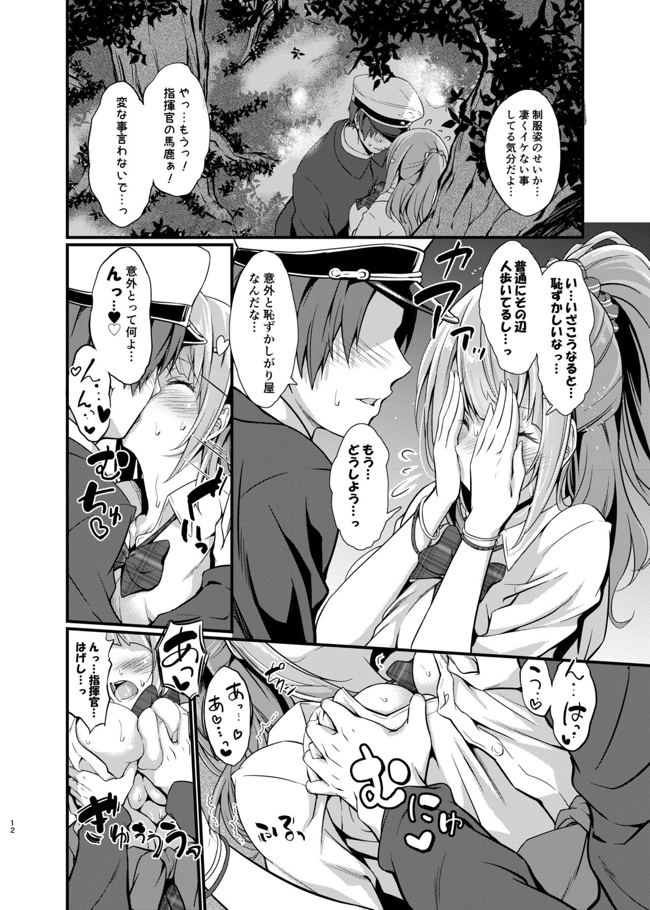 Junjou Gal? Astoria to Illumination Date page 12 full