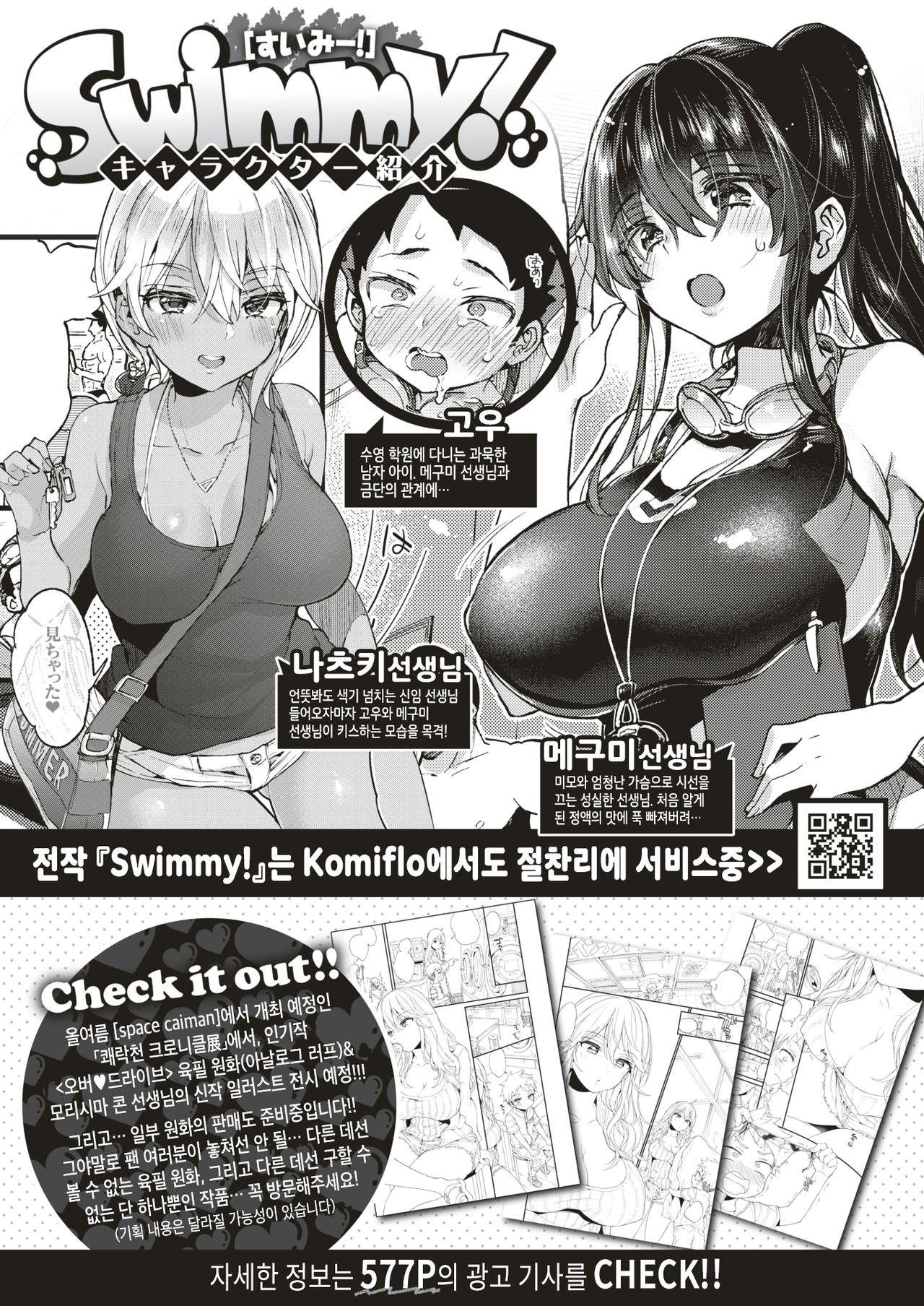 Isshoni Swimmy! | 함께 Swimmy! page 1 full