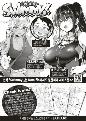 [Morishima Kon] Isshoni Swimmy! | 함께 Swimmy! (COMIC X-EROS #79) [Korean] [Digital] cover