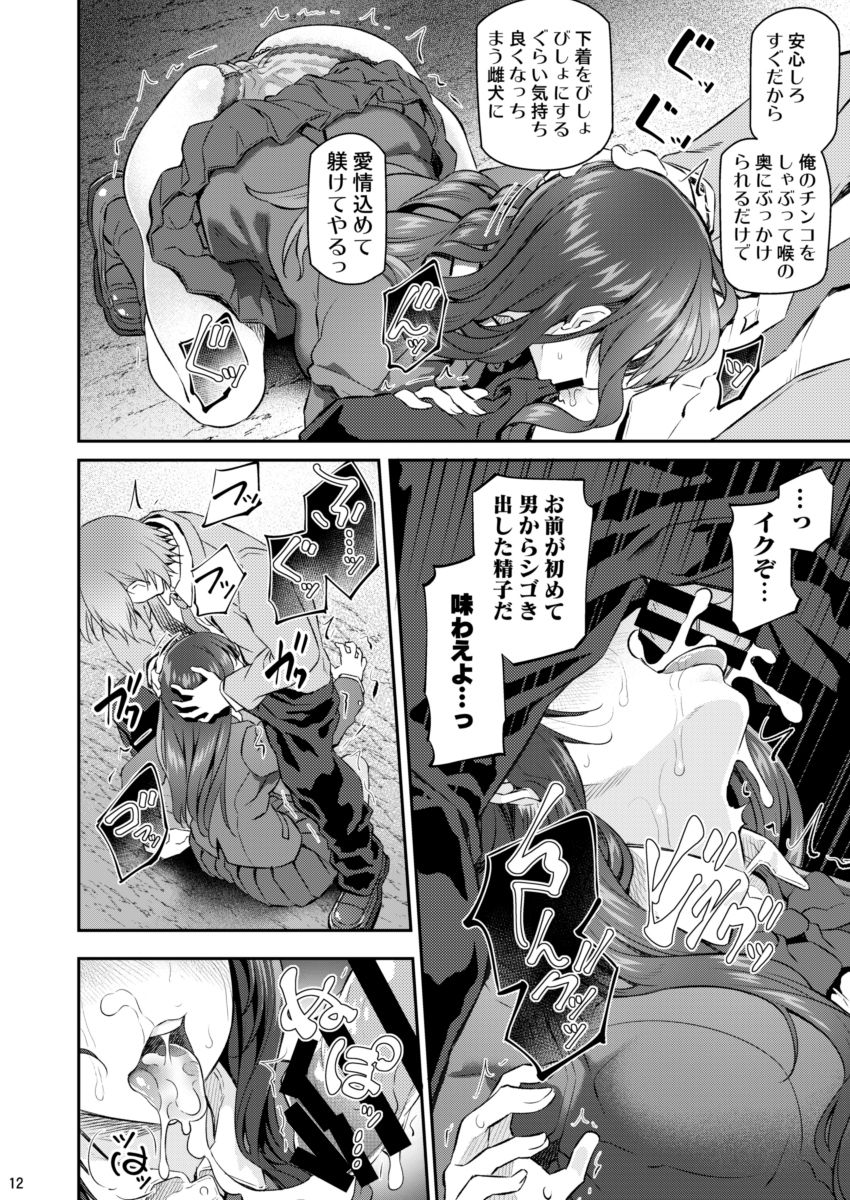 Suika Ni page 11 full