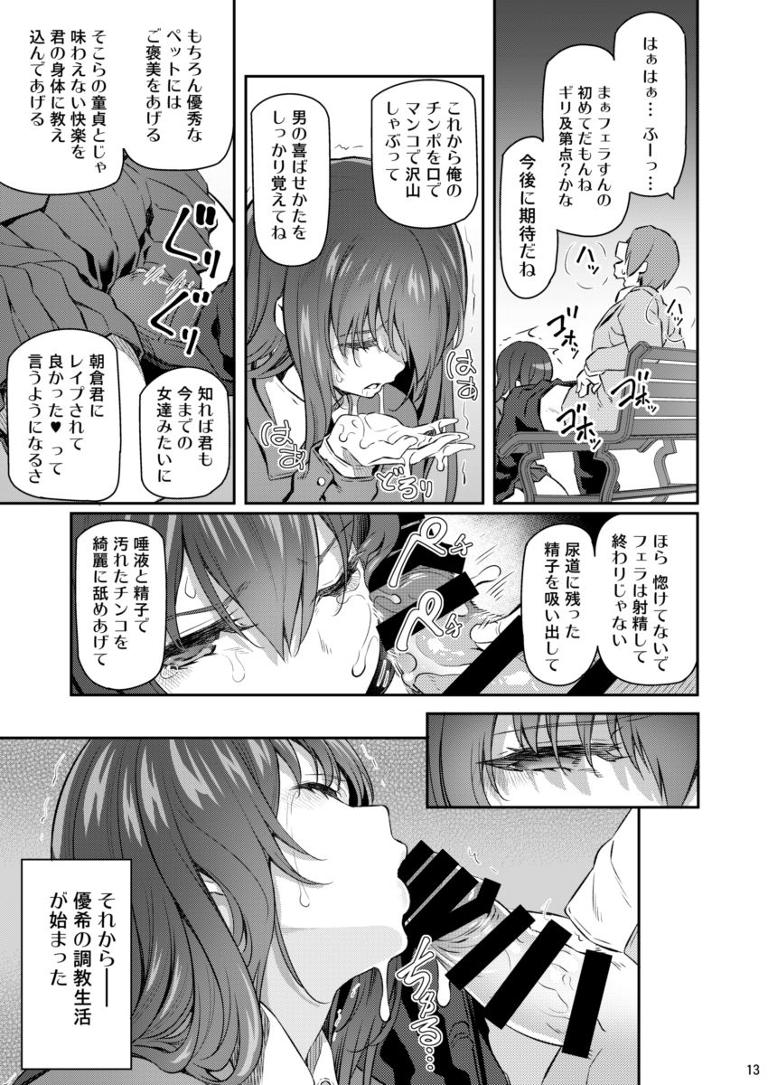 Suika Ni page 12 full