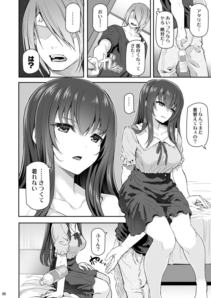 Suika Ni page 5 full